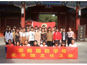 “北京‘馆’文化之旅”活动